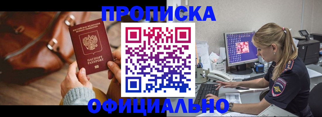 прописка штамп в Заозёрном