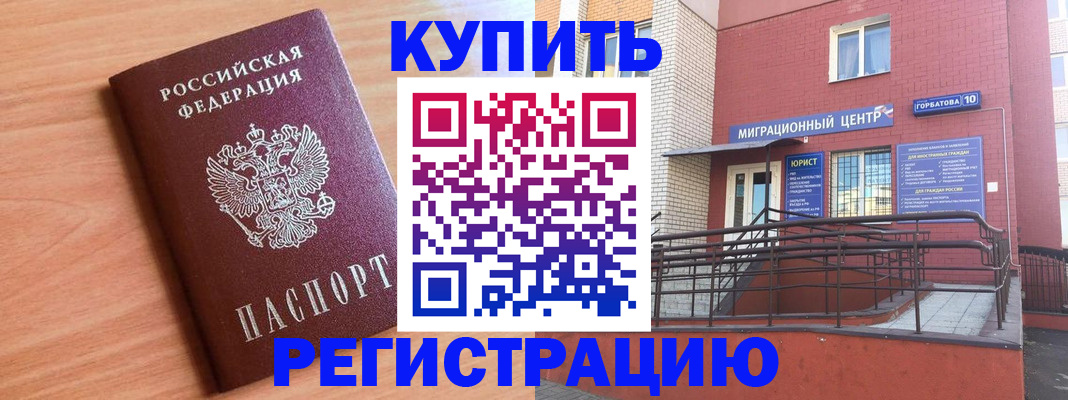 временная прописка в Заозёрном